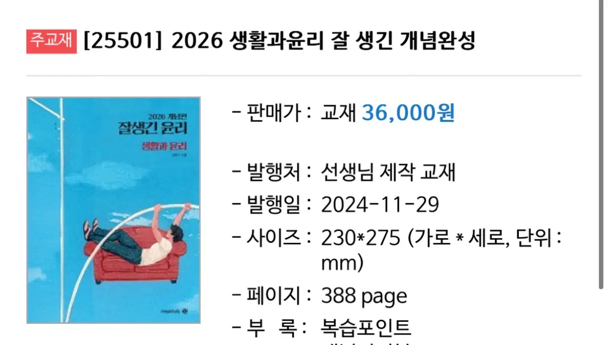 2026 김종익 생윤 잘생긴개념 팝니다!